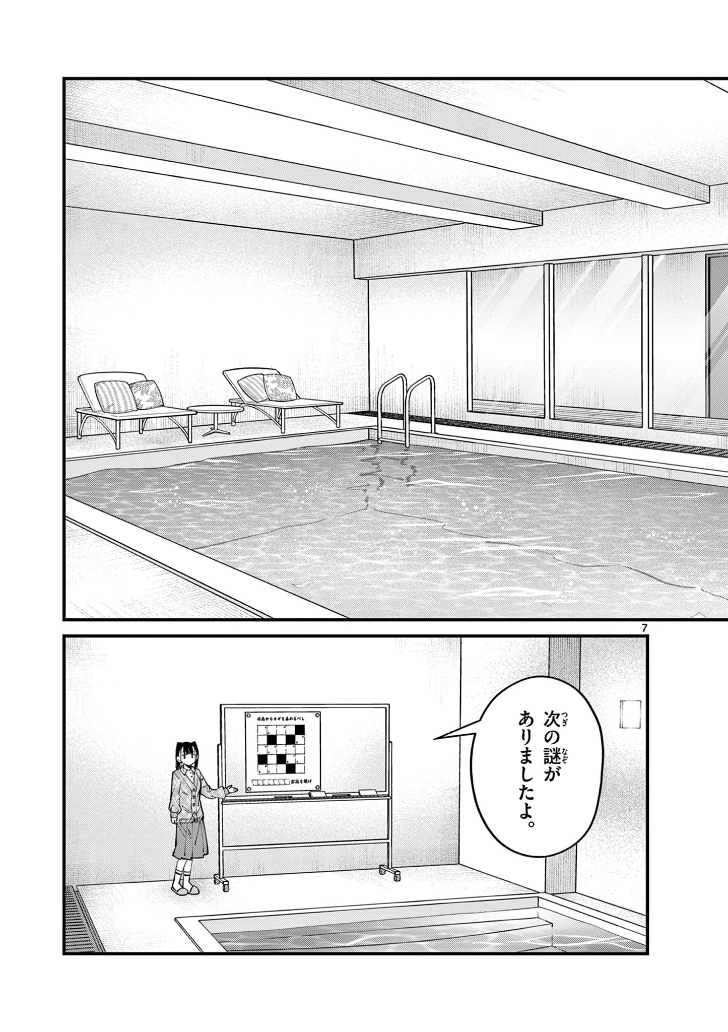 Watashi to Dasshutsu shimasen ka? - Chapter 50 - Page 7